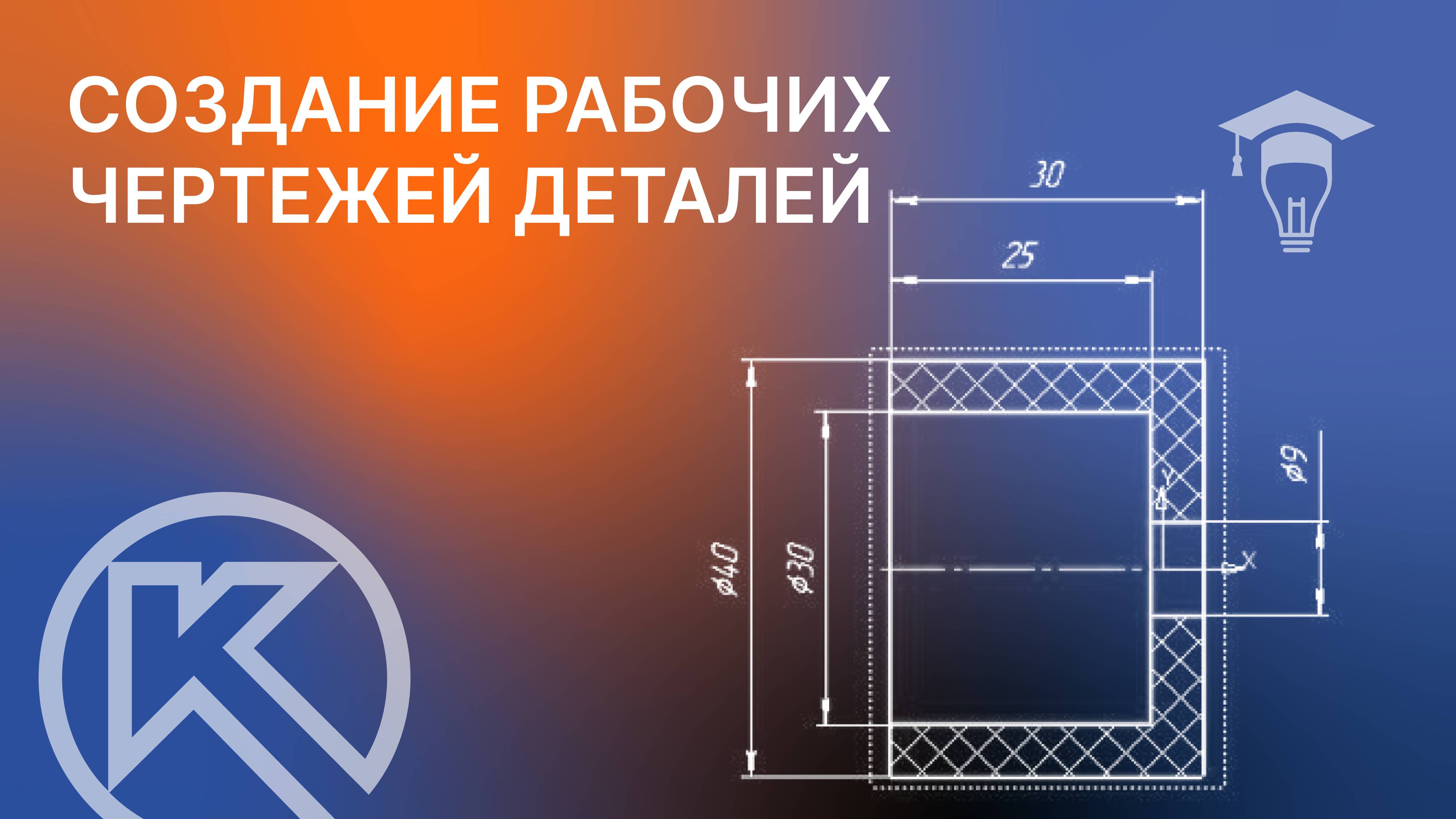 Основание в сборе в КОМПАС-3D Создание рабочих чертежей деталей смотреть онлайн