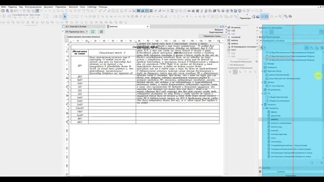 Archicad. Урок № 24 Менеджер свойств, Фишка № 3 смотреть онлайн