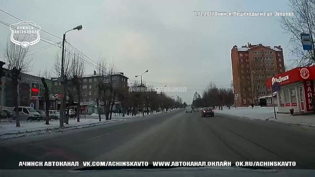 11.12.2017 Ачинск. Пешеходы на ул. Зверева смотреть онлайн