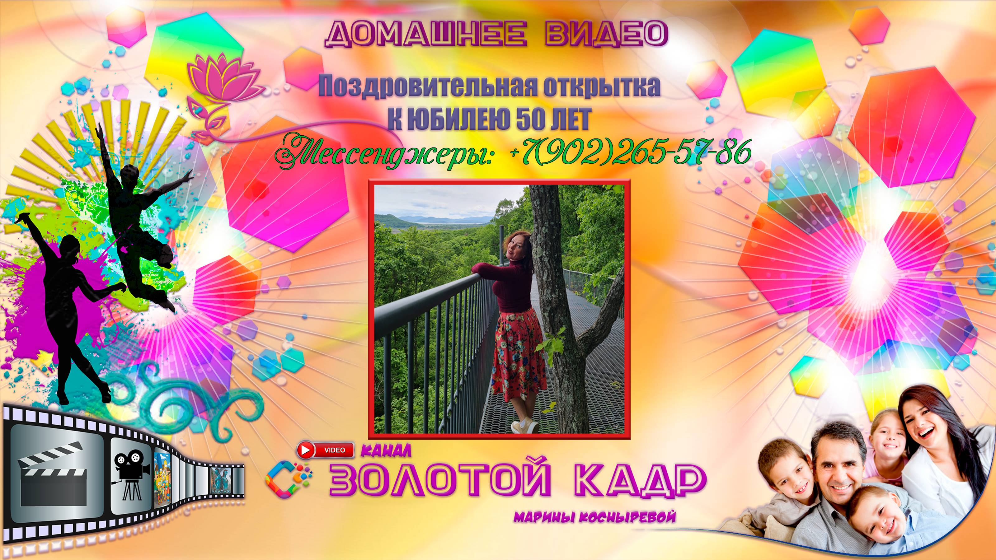 Поздравительная открытка С ЮБИЛЕЕМ 50 ЛЕТ.