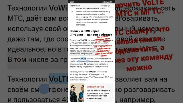 Как включить VoLTE IMS на МТС и МГТС. Xiaomi смотреть онлайн