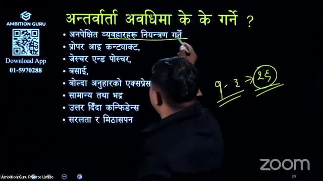 TSC. Interview Preparation Video | Shikshak Sewa Aayog Interview Preparation Video | Ramchadra Sir