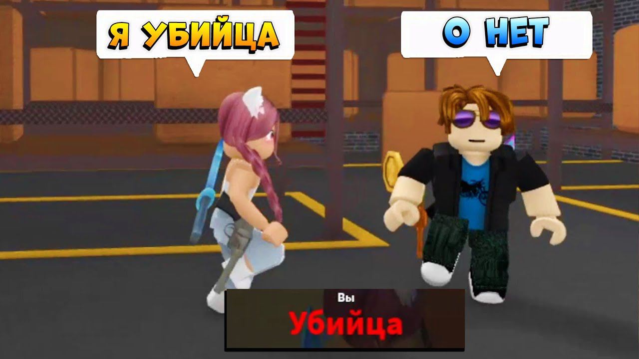 Видео роблокс Мардер Мистери 2 в Роблоксе как играют смотреть онлайн