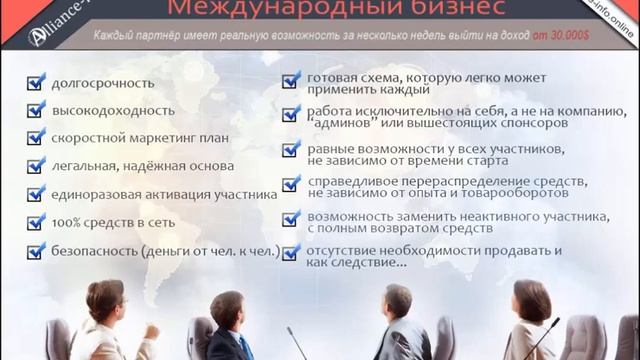 Автовебинар Альянс-инфо смотреть онлайн