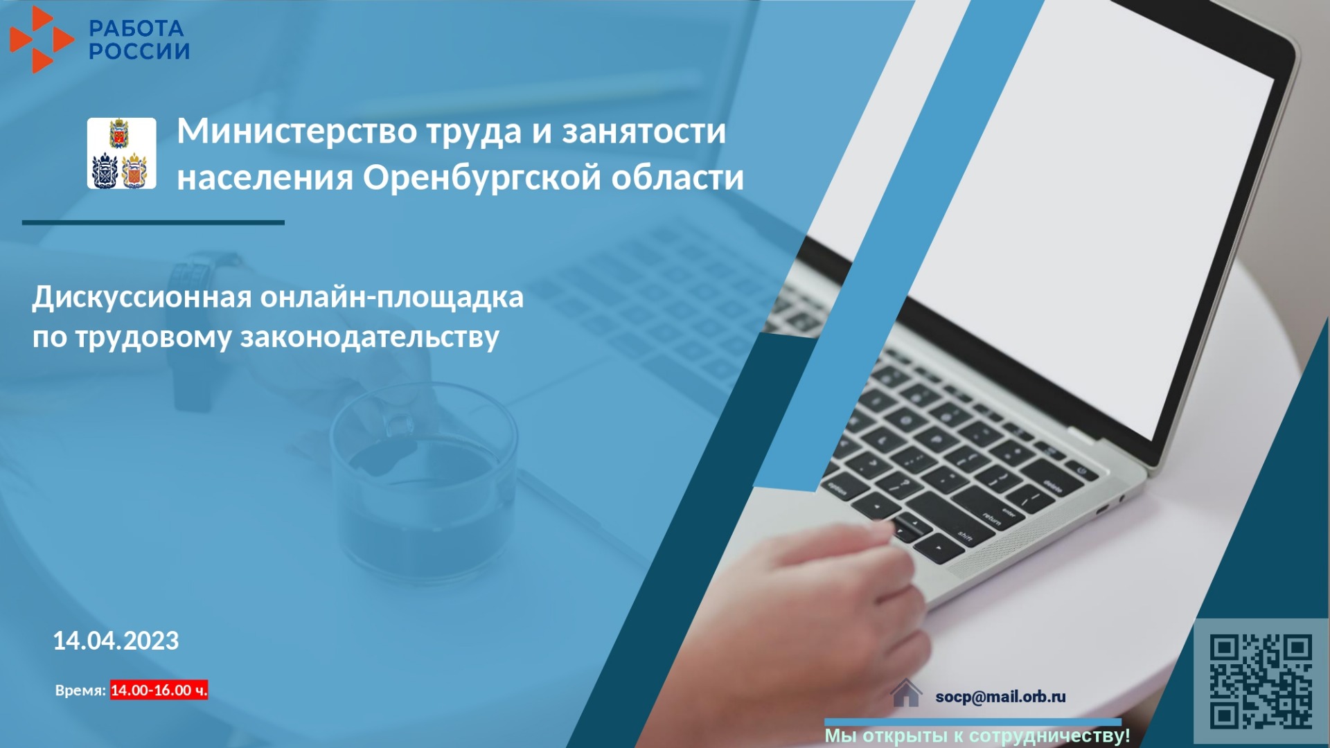 Трансляция министерства труда смотреть онлайн