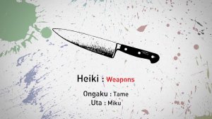 Юу Мияшита — Оружие /Heiki　歌ってみた－遊