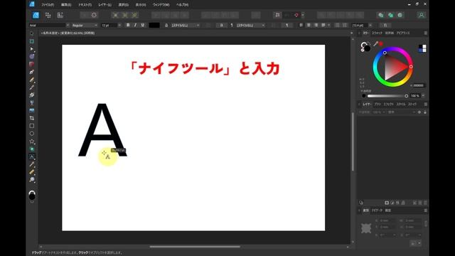 ?AFFINITY Designer 2｜新機能「ナイフツール」の使い方（PC）これ良い смотреть онлайн