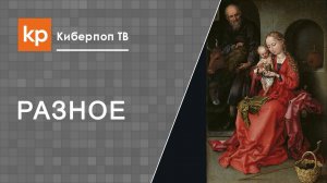 Дети Марии и Иосифа. Сколько раз рожала Богородица?