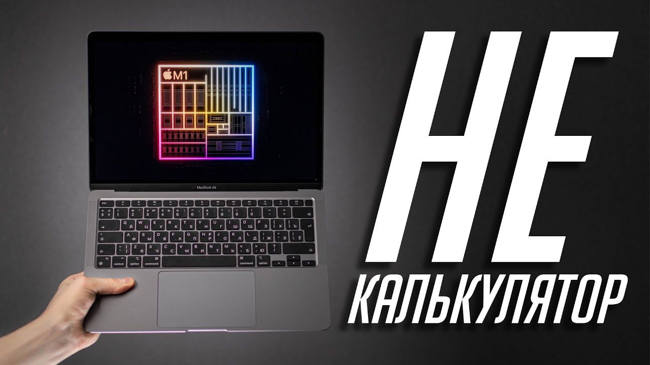 MacBook Air на процессоре M1 (2020) - стоит ли покупать? Apple M1 против Intel i9. смотреть онлайн