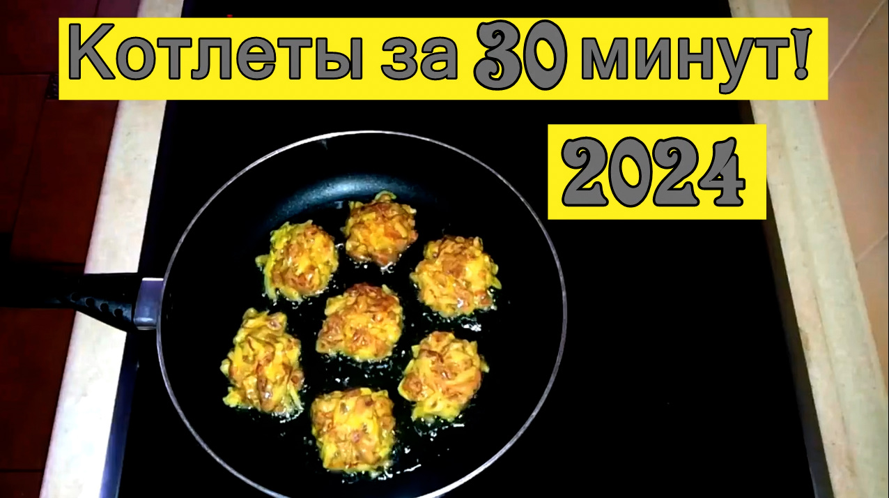 Котлеты за"30 минут"из свиной вырезки на\2024/Рождественский стол и любой праздник!!«те самые мамины смотреть онлайн