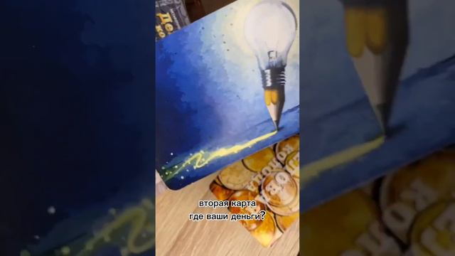 Выбери карту "Где ваши деньги?" смотреть онлайн