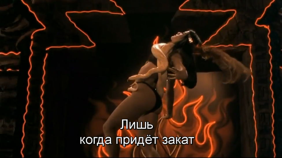 Tito & Tarantula – After Dark (эквиритмический перевод)