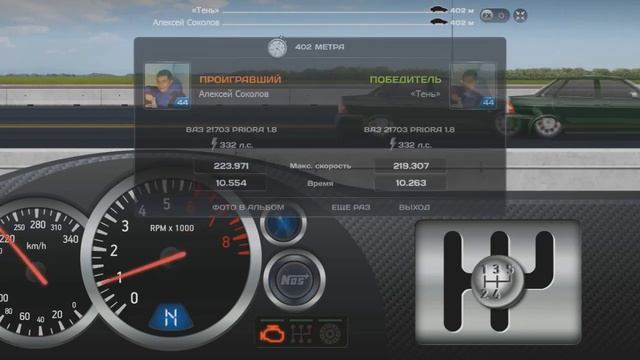 Стритрейсеры , как всегда выигрывать, и быть уверенным в победе?