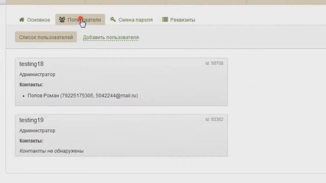 Как сохранить реквизиты организации в сервис СМС рассылок смотреть онлайн