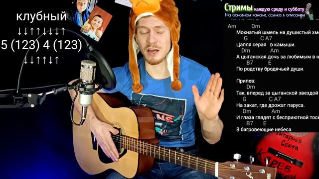 НИКИТА МИХАЛКОВ - МОХНАТЫЙ Шмель разбор на гитаре, аккорды, Cover