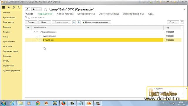Заполнение справочника "Подразделения" в 1С:Бухгалтерия 3.0 смотреть онлайн