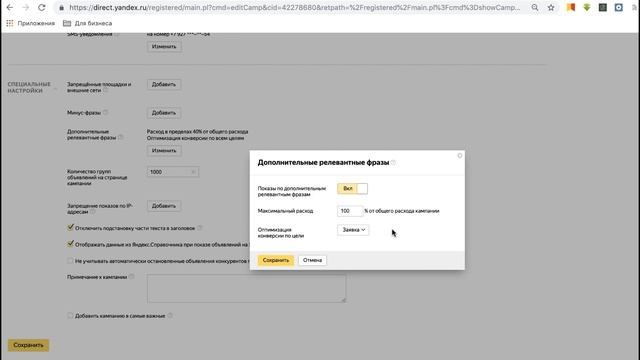 Яндекс Директ. Дополнительные релевантные фразы Яндекс Директ. ДРФ ( Поиск и РСЯ ) смотреть онлайн