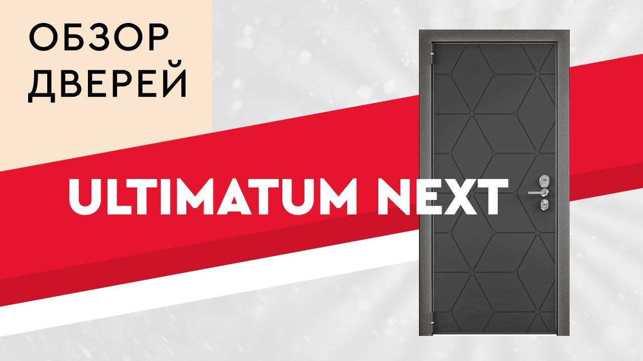 Обзор входной двери Torex Ultimatum Next смотреть онлайн