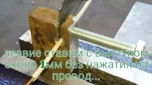 Приспособа без названия))...Очищаем провод от изоляции.Без обжигания.