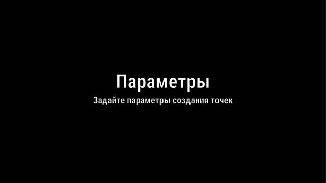 SomeSmallTools. FastCOGOPoint. Создание точек вручную смотреть онлайн