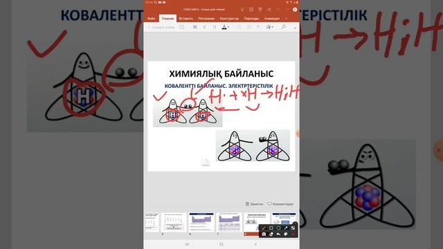 Химия пәні, 8-сынып смотреть онлайн