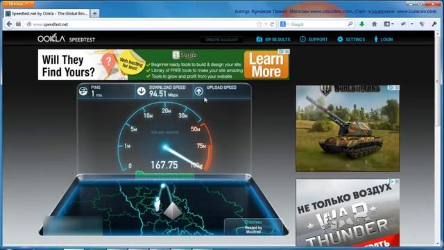 Speedtest.net -- проверка интернет скорость смотреть онлайн