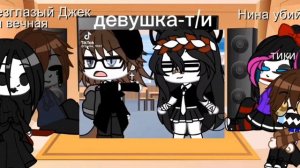 реакция Крипипасты на т/и часть 1/?