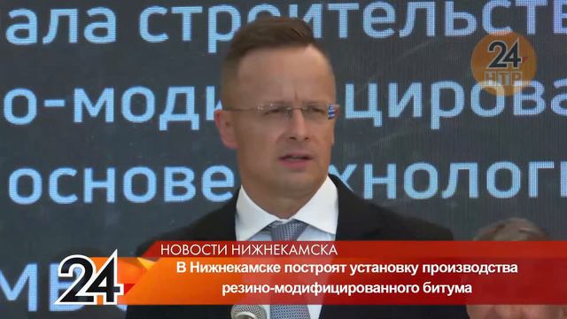 На Нижнекамской промзоне побывали президент РТ и министр иностранных дел Венгрии смотреть онлайн