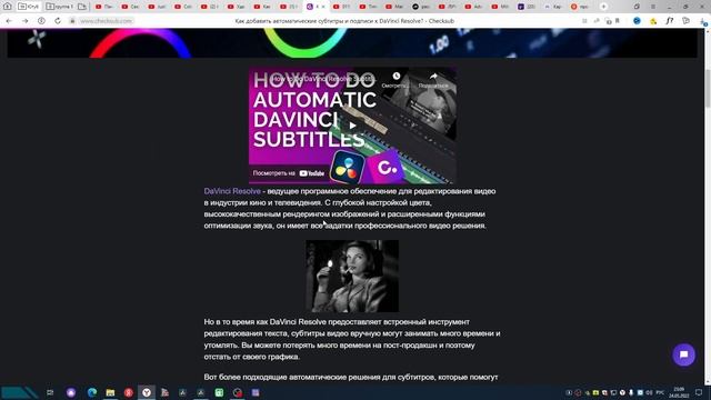 Как создать субтитры в Davinci Resolve 18. Возможна ли автоматизация их создания. смотреть онлайн