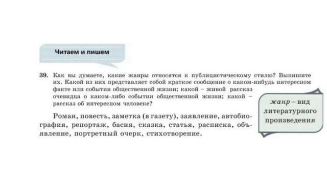 Русский язык 7 класс Урок 7 Тема: Публицистический стиль. Орыс тілі 7 сынып 7 сабақ смотреть онлайн