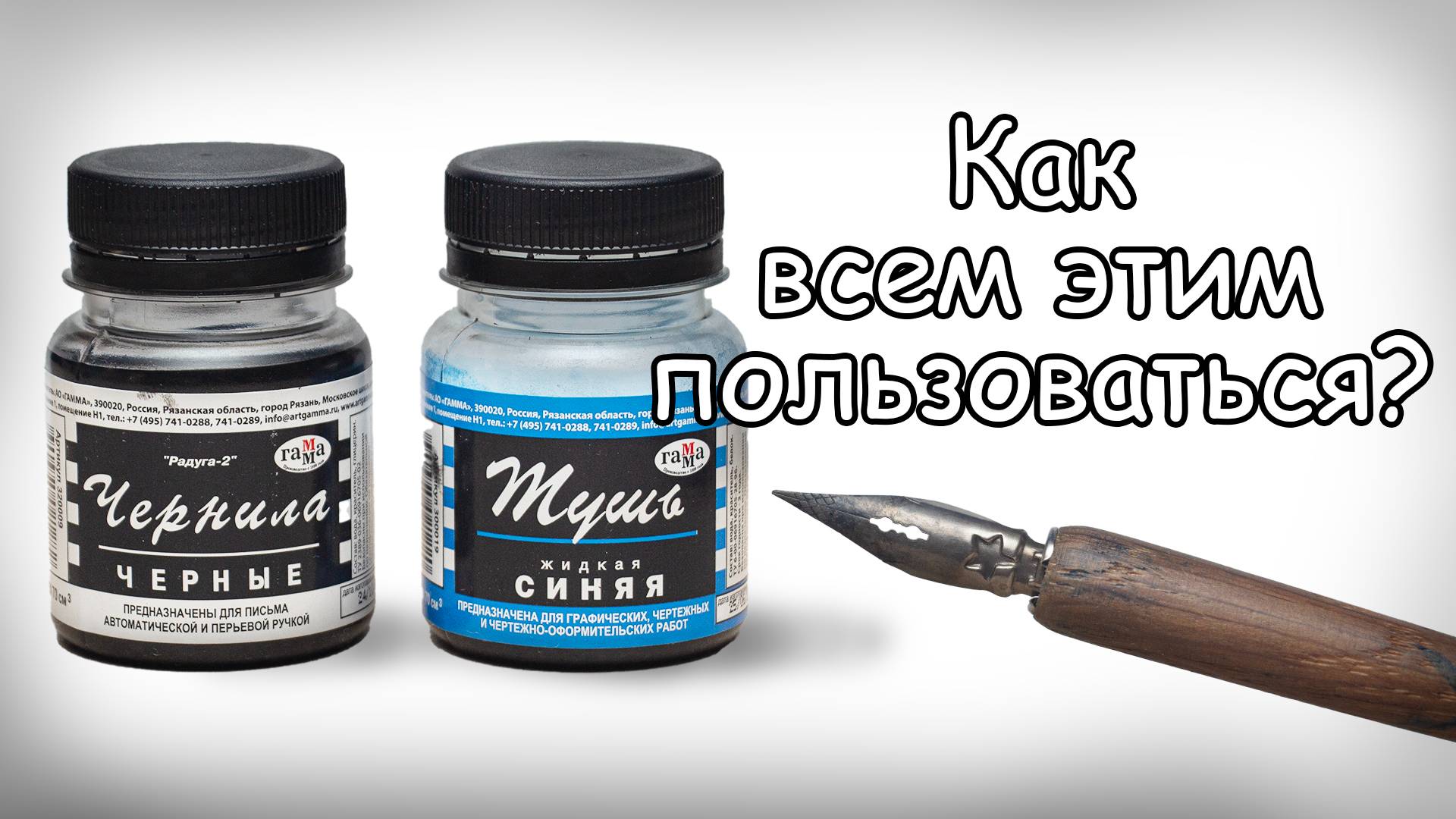 Как писать пером? Что выбрать чернила или тушь? Письмо пером на семейном образовании смотреть онлайн