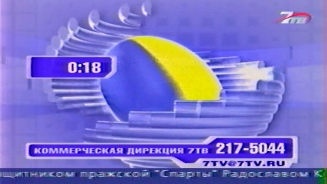 7ТВ.Коммерческая Дирекция.Заставка. (2005) смотреть онлайн
