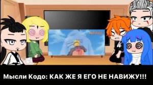 🌻✨Реакция Кары+Эйда на Наруто [3/?] 🌻✨