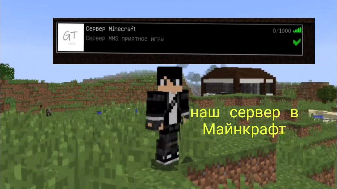 обзор нашего сервера в Майнкрафт сервер для вас и нас смотреть онлайн