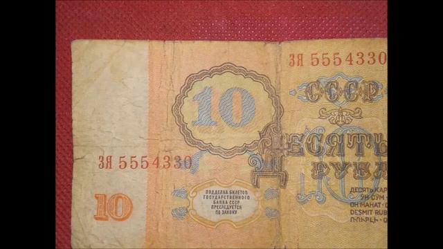 КУПЮРЫ СССР СЕРИИ И НОМЕРА