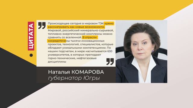 Цитата. Наталья Комарова. Про инновации в области ТЭК и обучение.17.05.2022 смотреть онлайн