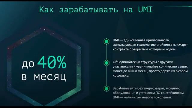 Что такое UMI? смотреть онлайн