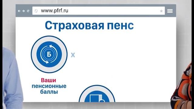 ПФР ролик №8