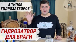 ГИДРОЗАТВОР ДЛЯ БРАГИ.  Пять типов гидрозатворов и их применение