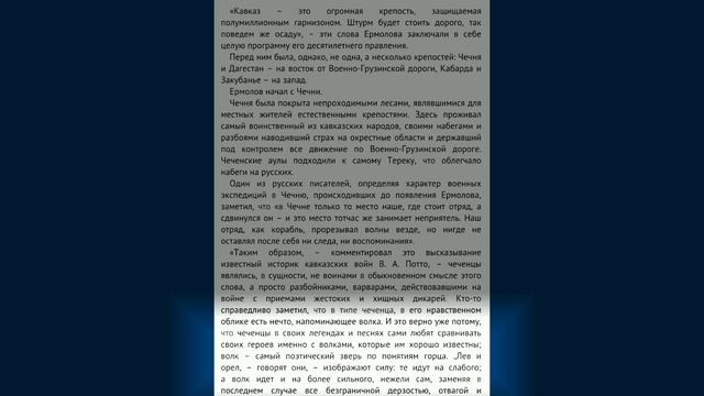 Василий Потто чеченцы и волк смотреть онлайн