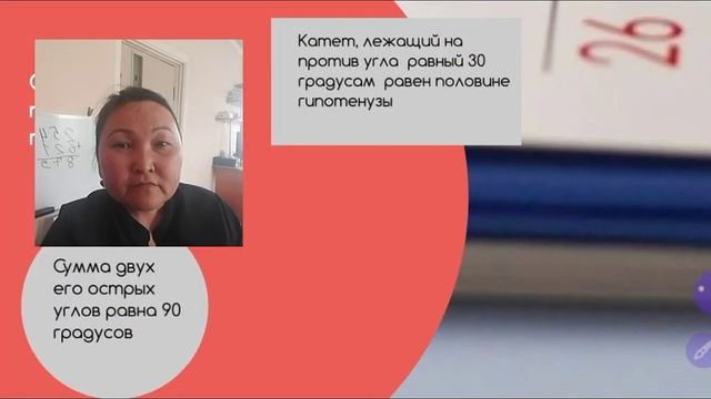 Прямоугольный треугольник, его свойства. Решение задач