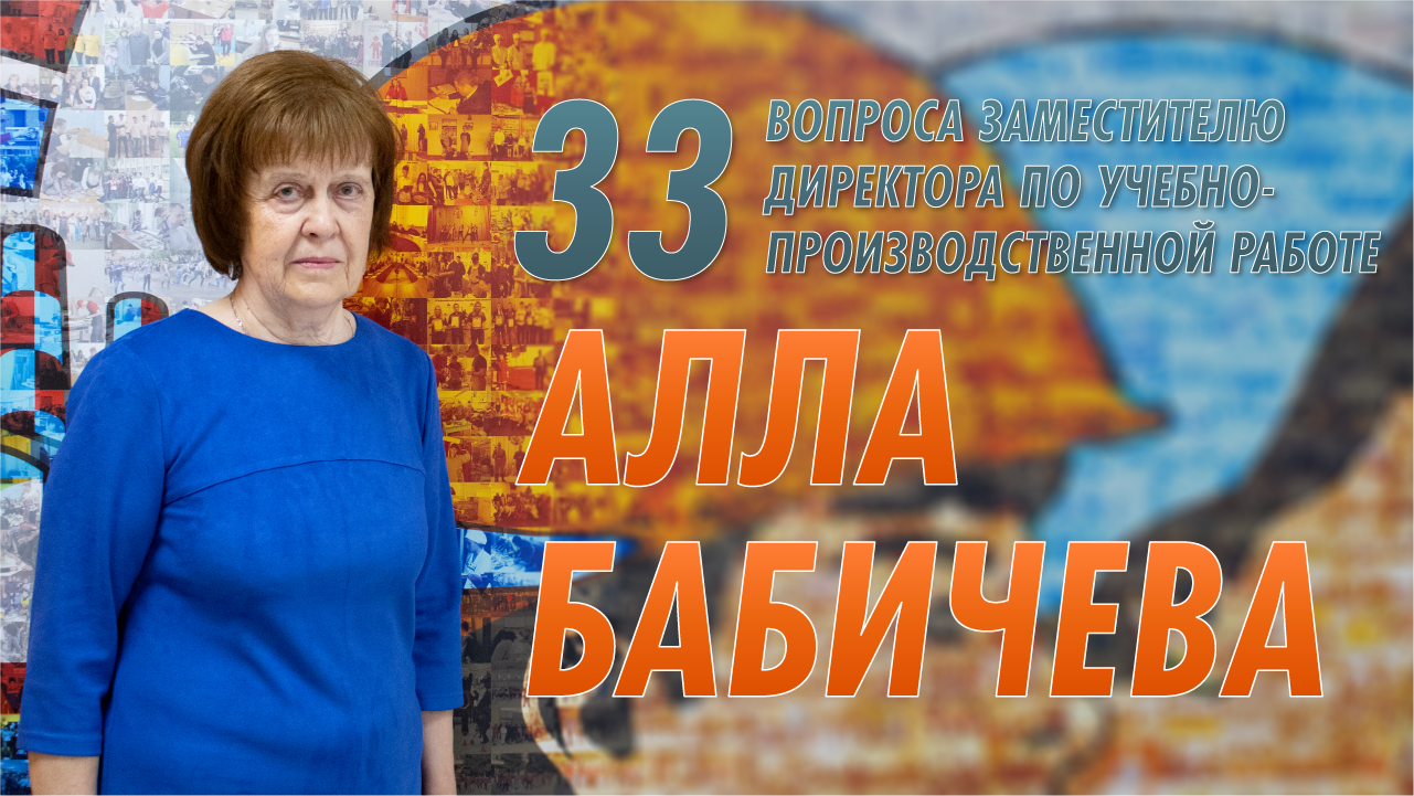 33 Вопроса профессионалу - Заместитель директора по учебно-производственной работе смотреть онлайн