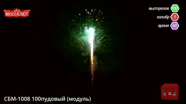 Батарея салютов 100 Пудовый (Фейерверк 100 залпов) арт. СБМ-1008 смотреть онлайн