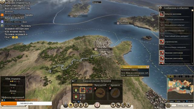 Стрим! 1 на 1 в Rome 2 Total War (Легенда) Карфаген vs Рим! #2 смотреть онлайн