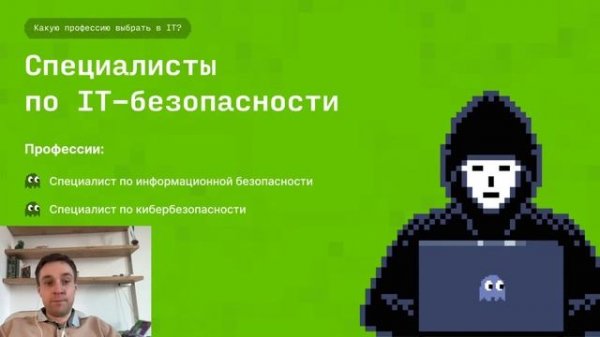 Обзор IT-профессий