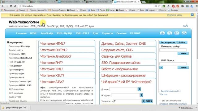 Как сделать карту сайта для поисковиков смотреть онлайн