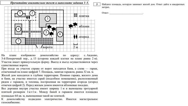 Демоверсия ОГЭ по математике 2022, 9 класс. Задания №1, 2, 3, 4, 5 смотреть онлайн