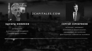 Сергей Серебряков на радио. Интервью «Здоровье по аюрведе. Астрология и хиромантия»