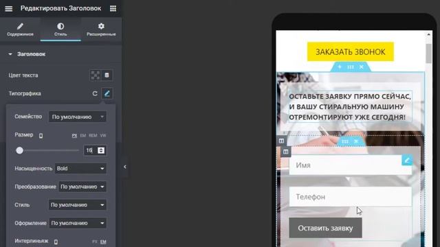 Урок №9. Настройка мобильной и планшетной версии сайта. Настройка модального окна с формой. смотреть онлайн