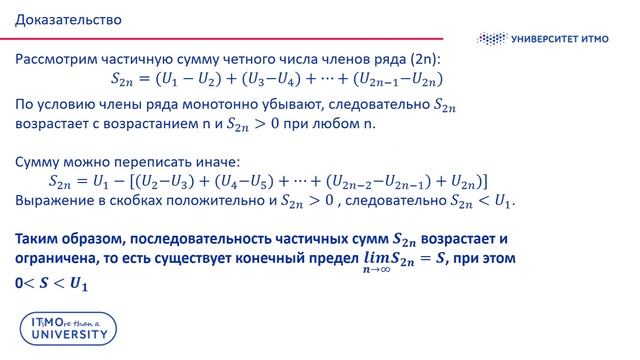 Признак Лейбница | Ряды смотреть онлайн